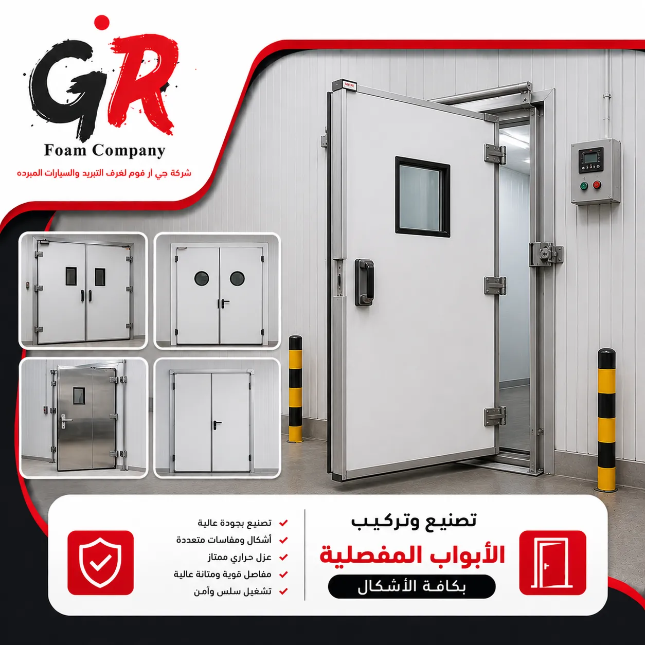 تصنيع وتركيب الأبواب المفصلية بكافة الأشكال