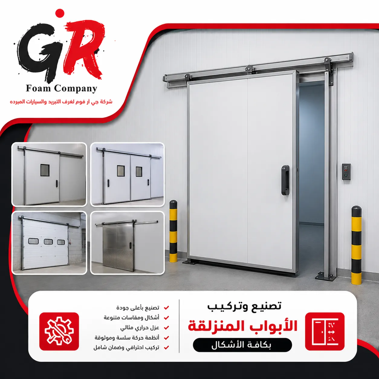 تصنيع وتركيب الأبواب المنزلقة بكافة الأشكال