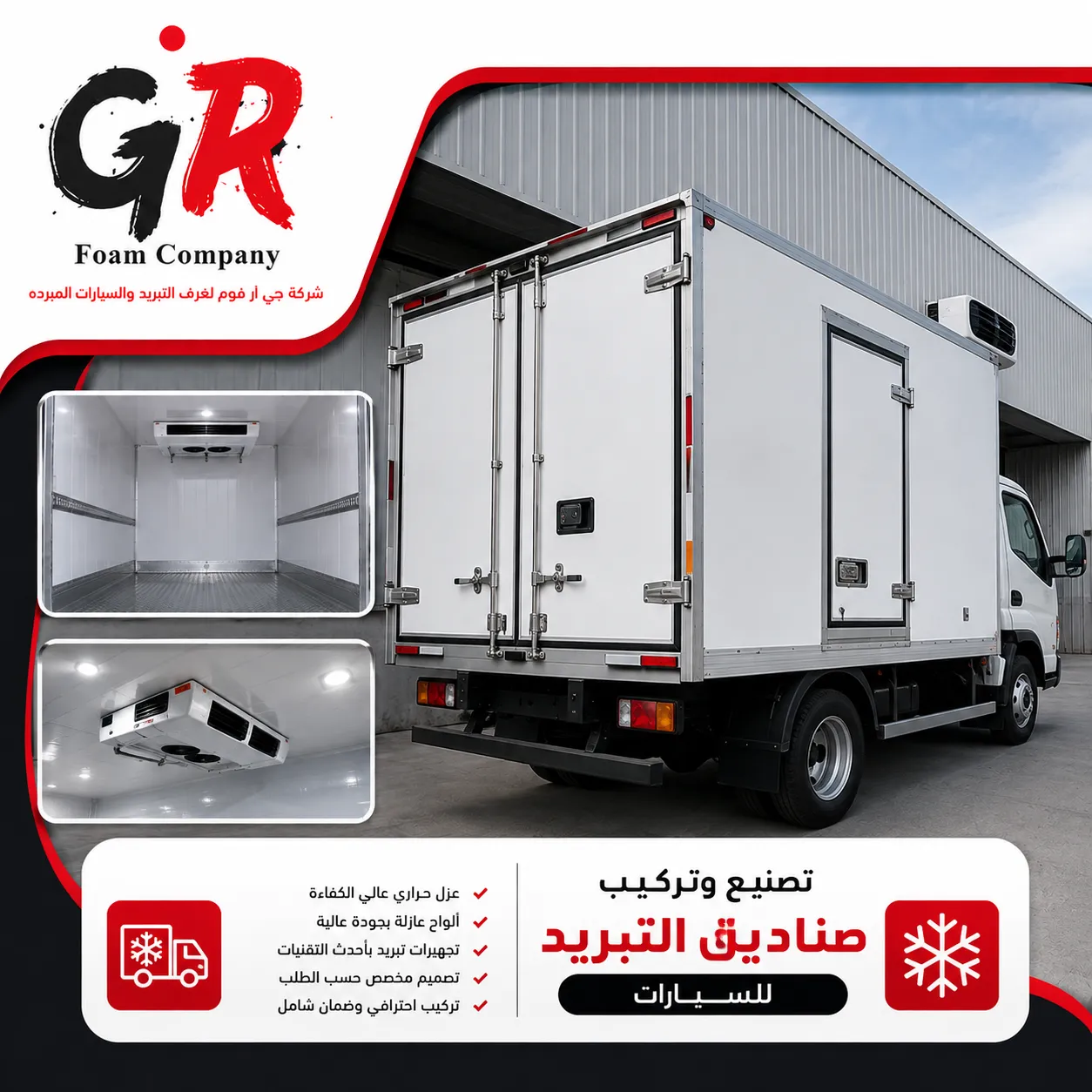 تصنيع وتركيب صناديق التبريد للسيارات