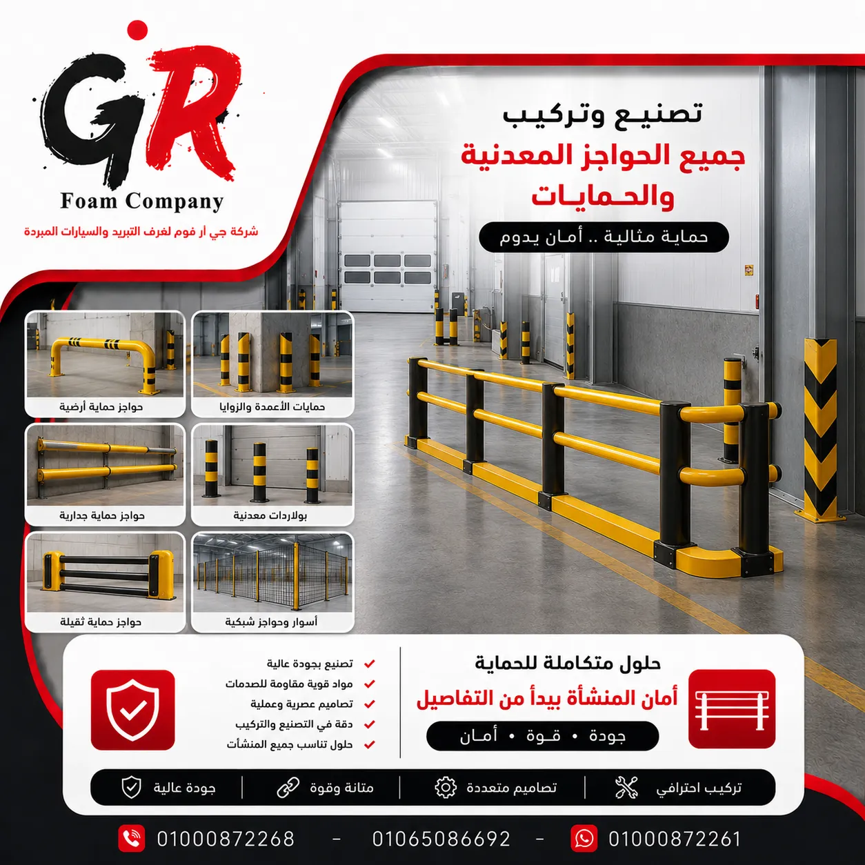 تصنيع وتركيب جميع الحواجز المعدنية والحمايات