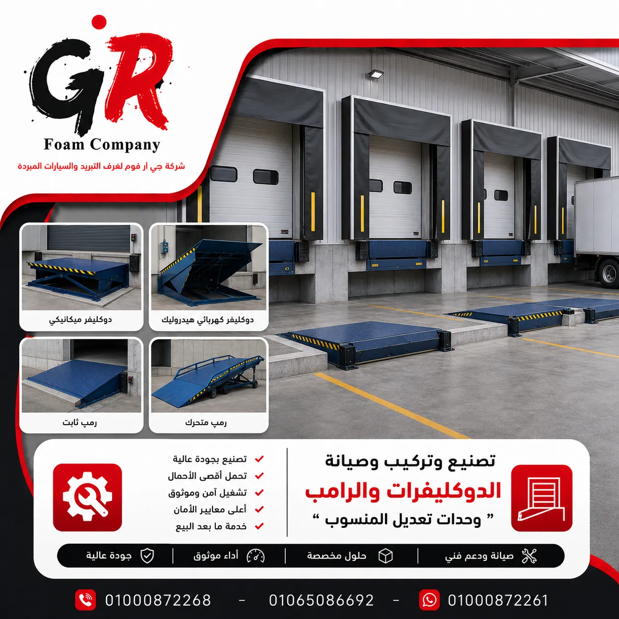 عمل جميع الدوكليفرات والرامب وحدات تعديل المنسوب